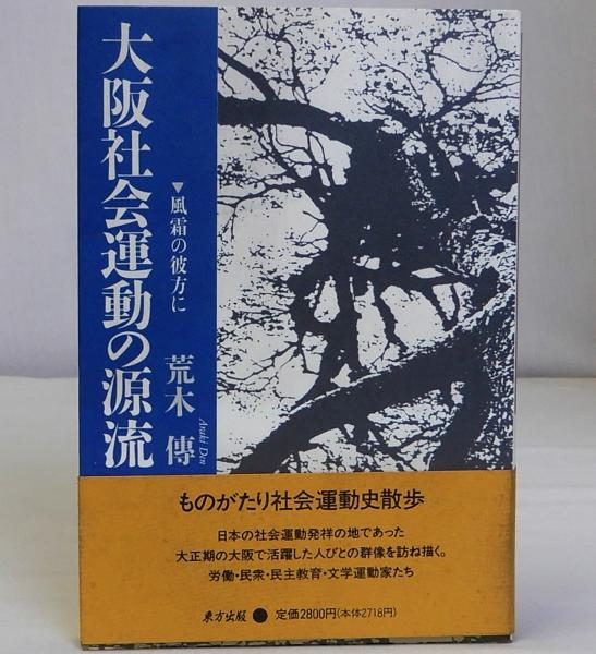 森鹿三博士頌寿記念論文集(仏教大学歴史研究所編) / 瑞弘堂書店