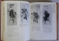 奈良県靴下のあゆみ　奈良県靴下工業発展史