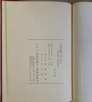 奈良県靴下のあゆみ　奈良県靴下工業発展史