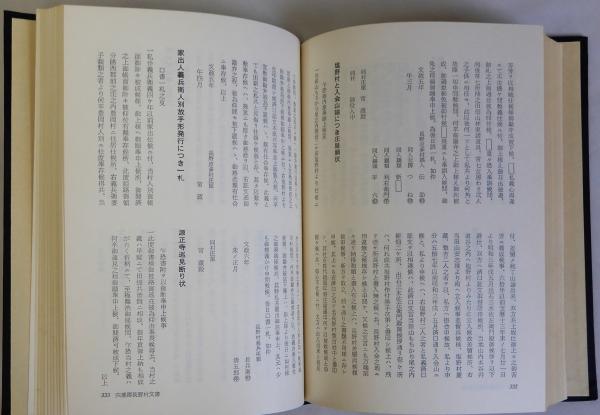 播磨国皮多村文書(播磨国皮多村文書研究会編) / 古本、中古本、古書籍