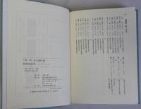 部落史研究ハンドブック