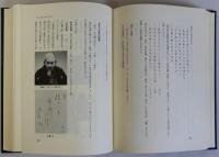 東播磨の民俗　加古郡石守村の生活誌