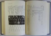東播磨の民俗　加古郡石守村の生活誌