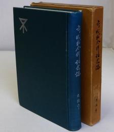 六カ町村合併記念誌