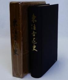 東住吉区史