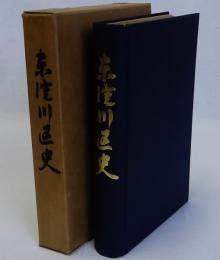 東淀川区史