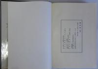 南区志(復刻版)・続南区史 揃2冊(大阪都市協会編) / 瑞弘堂書店