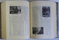 南区史 （復刻版）／ 続南区史（大阪府大阪市） 復刻版 人文、