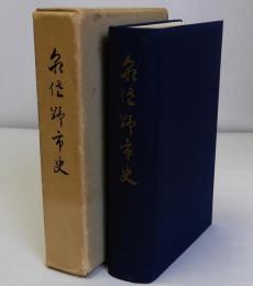 泉佐野市史