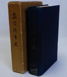 泉佐野市史
