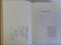 資料大阪水産物流通史　附図共