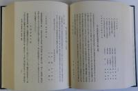 天王寺村誌　復刻版