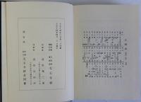 天王寺村誌　復刻版
