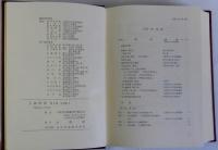 大阪府史　第6巻　近世編Ⅱ　付図共