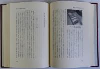 大阪府史　第7巻　近世編Ⅲ　付図共