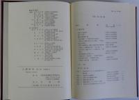 大阪府史　第7巻　近世編Ⅲ　付図共