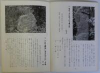 近江の句碑