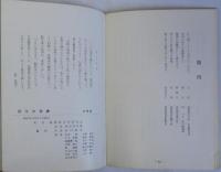 近江の句碑
