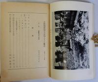吉野熊野国立公園と其附近　地図共