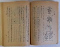 郷土の科学