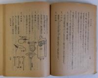 郷土の科学