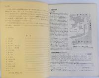 大阪の自然 生物編　大阪市立自然史博物館展示解説 第3集
