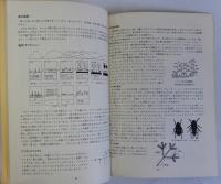 大阪の自然 生物編　大阪市立自然史博物館展示解説 第3集