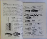 大阪の自然 生物編　大阪市立自然史博物館展示解説 第3集