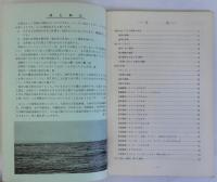 大阪湾の海岸生物　1976年特別展