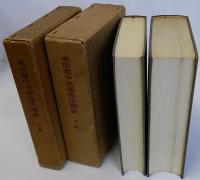 東京都中央卸売市場史　上・下巻　2冊揃