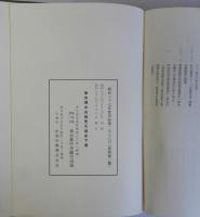 東京都中央卸売市場史　上・下巻　2冊揃