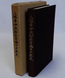 尼崎市中央卸売市場二十年史
