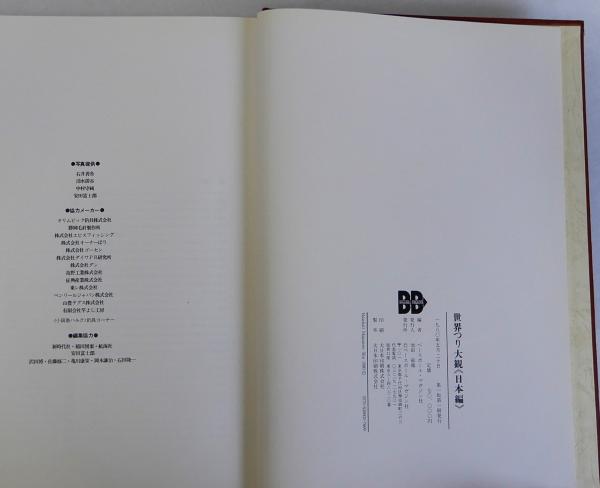 本 世界つり大観（海外編・日本編）