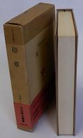 印章　日本歴史叢書13