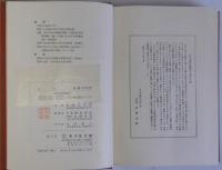 印章　日本歴史叢書13