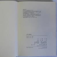 石仏春秋