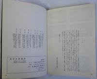 拓本の信濃路　新装版