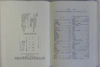 古代王権と県・県主制の研究