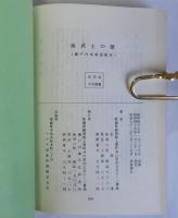 海武士の歌　瀬戸内水軍連歌考