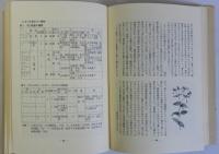 ずんべら　北陸の植物雑記