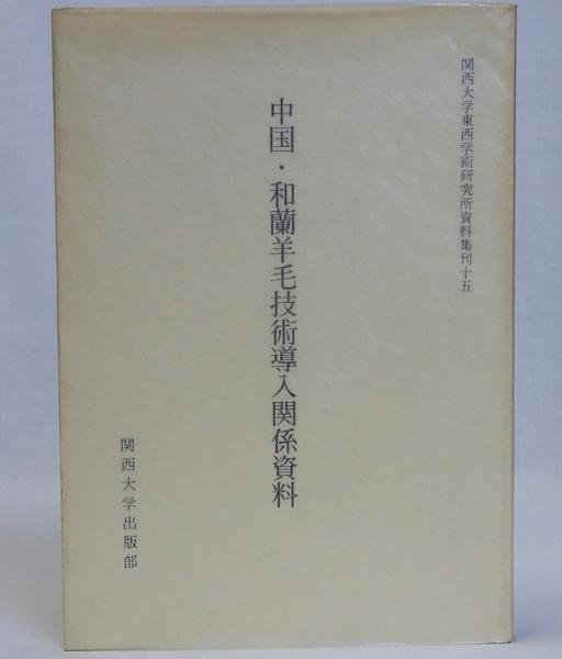 日本中世絵画の新資料とその研究(赤沢英二) / 瑞弘堂書店 / 古本