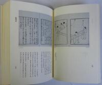 中国・和蘭羊毛技術導入関係資料　関西大学東西学術研究所資料集刊１５