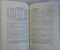 大阪問題の基礎研究　研究双書第101冊