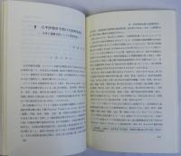 大阪問題の基礎研究　研究双書第101冊