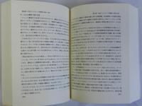 中世イングランド宗教史正統と異端1066-1307　研究双書第104冊