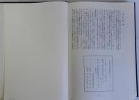 愛媛近代部落問題資料　上下巻2冊　続愛媛部落史資料　3冊揃