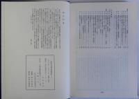 愛媛近代部落問題資料　上下巻2冊　続愛媛部落史資料　3冊揃