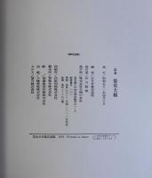 定本菊花大観