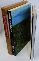 写真集　日本の野生ラン
