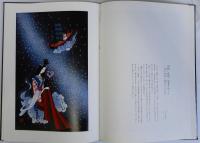宮田雅之切り絵画集　万葉恋歌